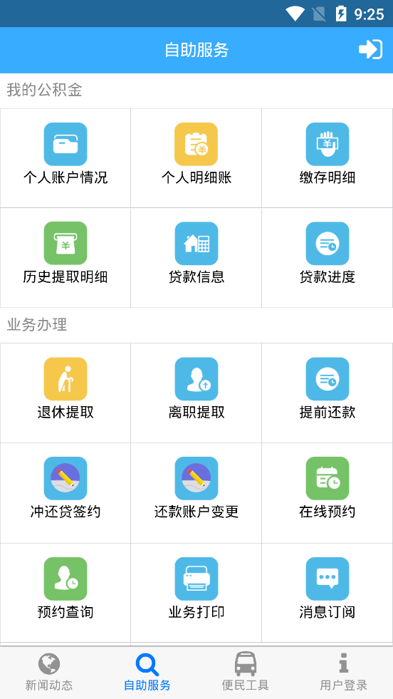 安卓桂林公积金appapp