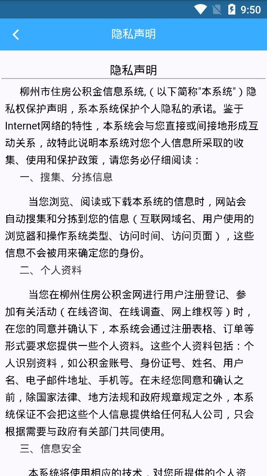 柳州公积金app下载