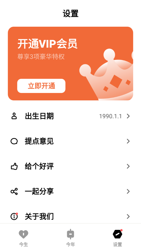 安卓倒数日备忘提醒appapp