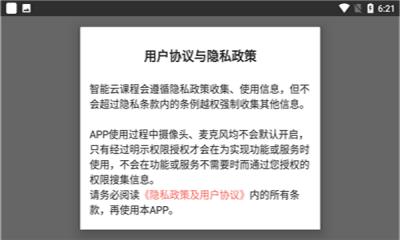 安卓智能云课程app软件下载