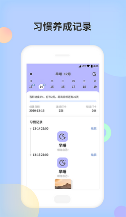 安卓小习惯天天打卡appapp