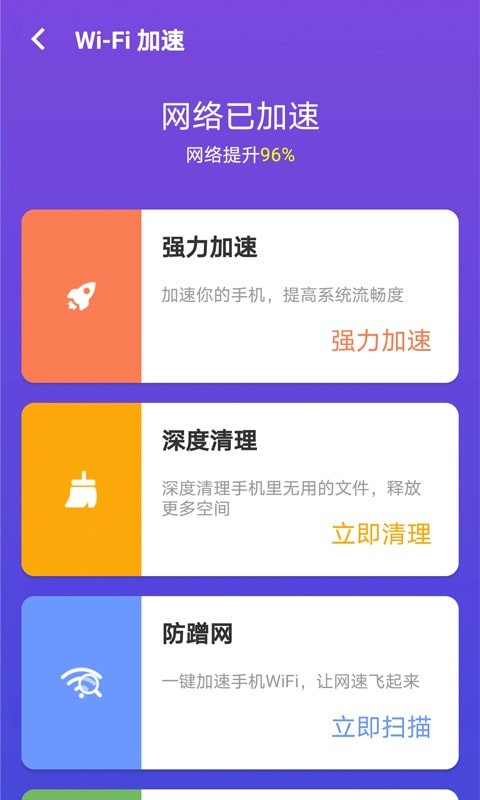 安卓多多wifi管家app最新版软件下载