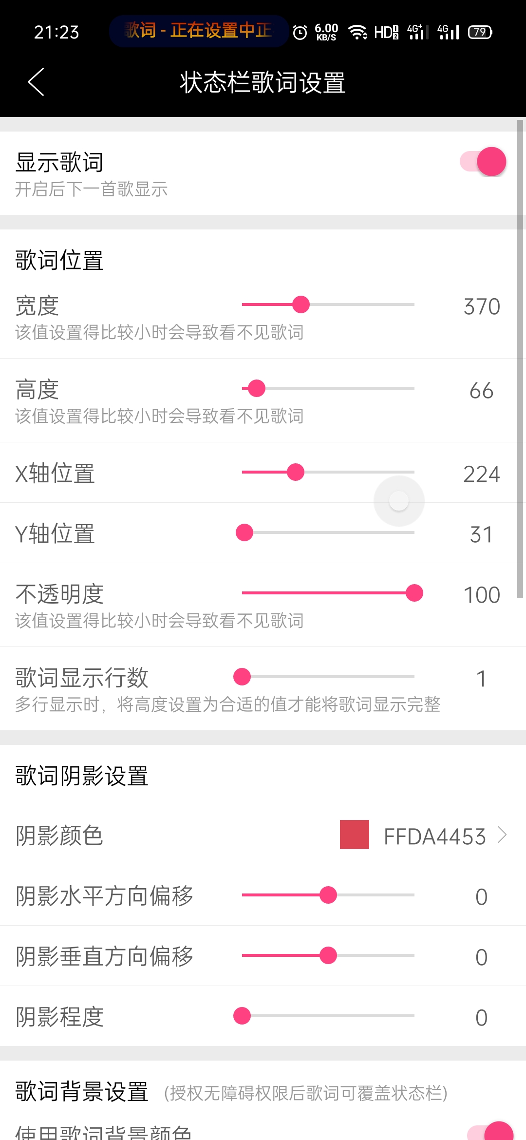 安卓华为状态栏歌词app