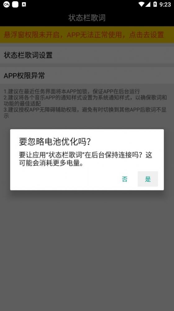 安卓状态栏歌词appapp