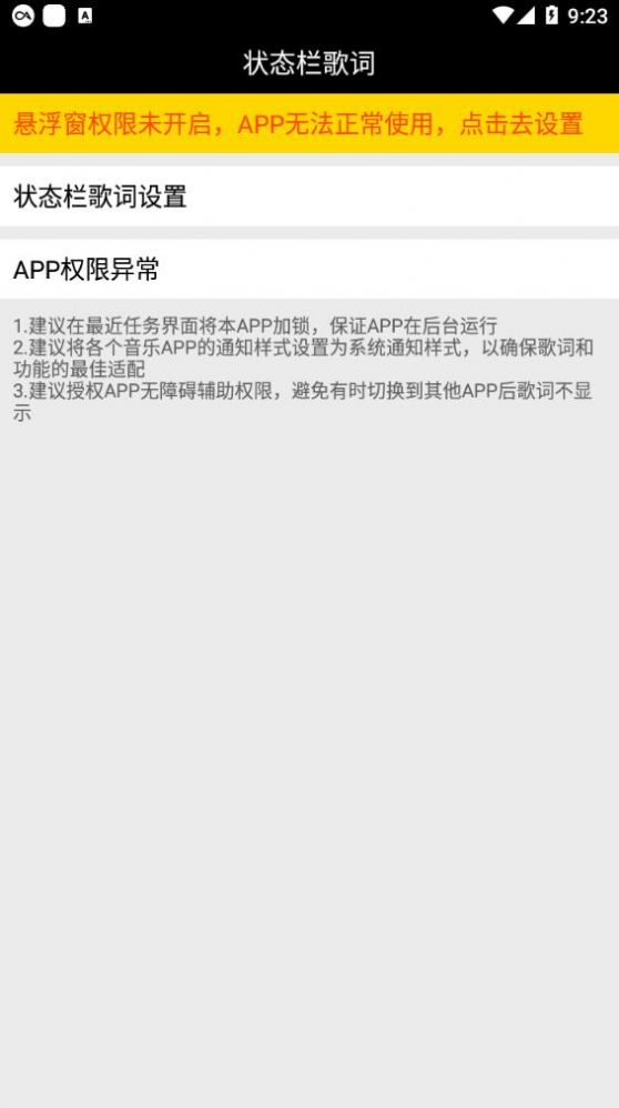 状态栏歌词app