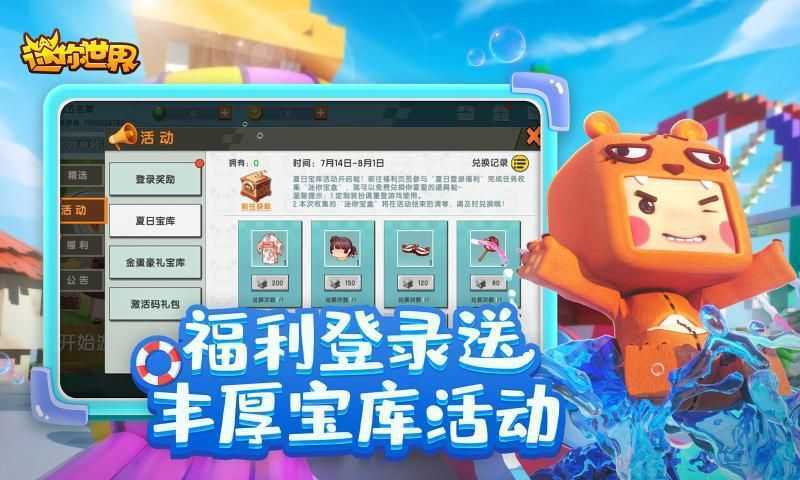 安卓迷你世界创造节app