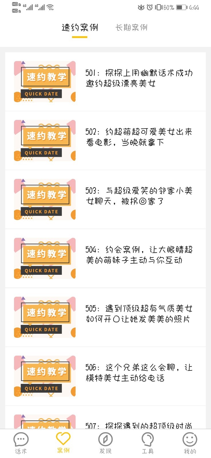 安卓恋爱聊天话术大师appapp