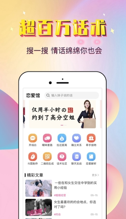 俊话术app