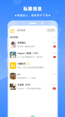 hi聊app下载