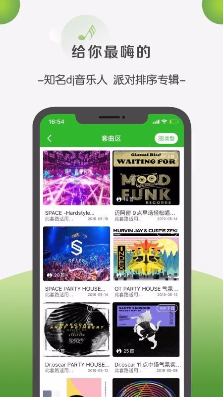 安卓菠萝音乐破解版app