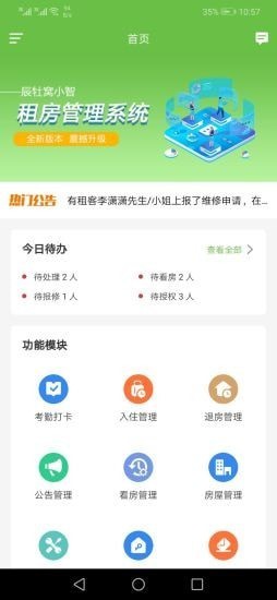 安卓辰牡窝小智软件下载