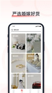 婚奢汇安卓版