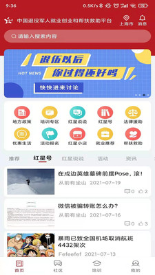 安卓红星网appapp