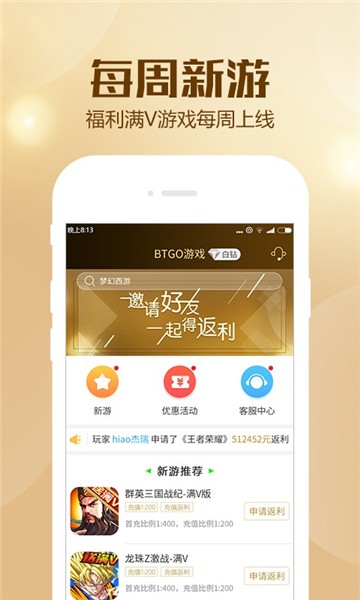 btgo游戏盒子app下载