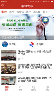 安卓涿州发布最新版app