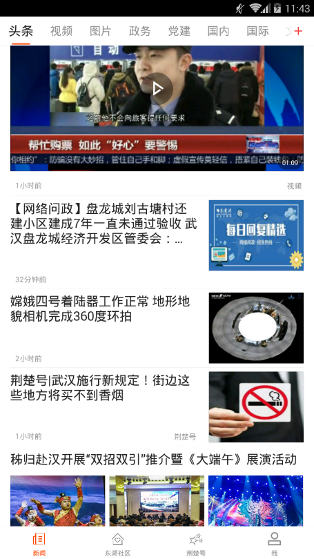 安卓荆楚网官网版app