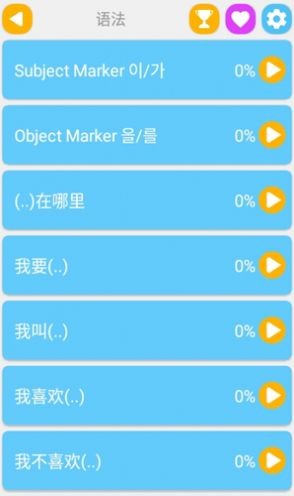 安卓学韩语说韩语appapp