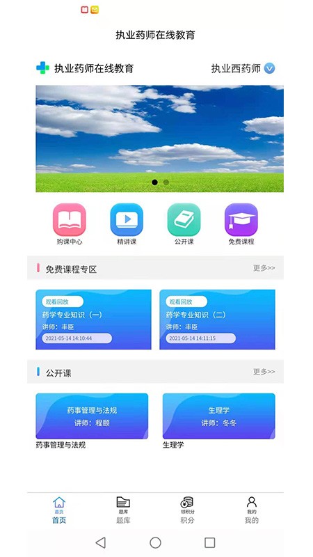 安卓香岩药师appapp