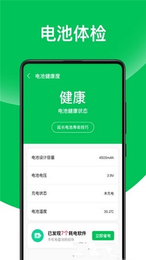 安卓天天省电王appapp