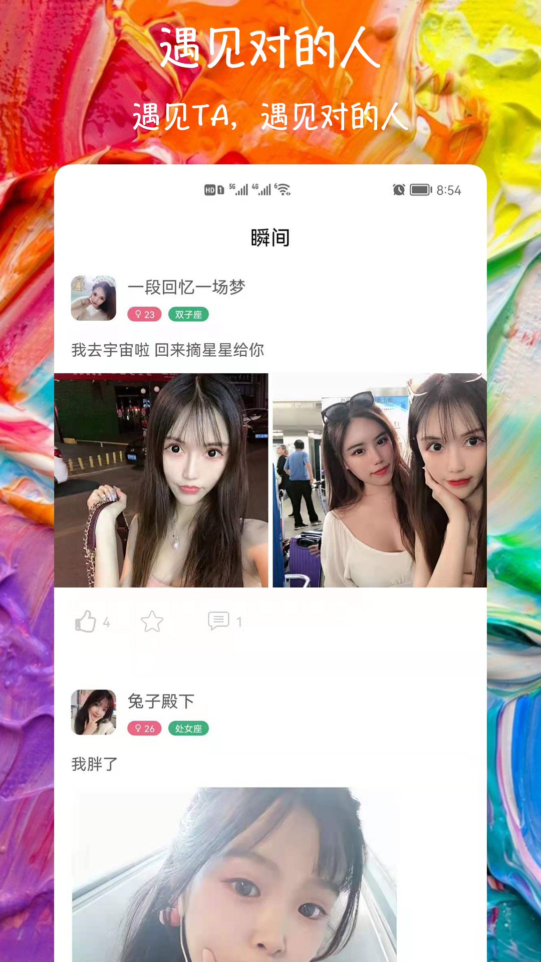 附近爱约会交友app