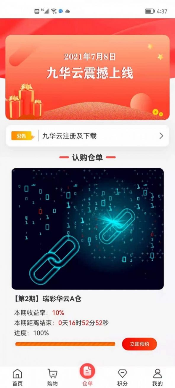 九华云app