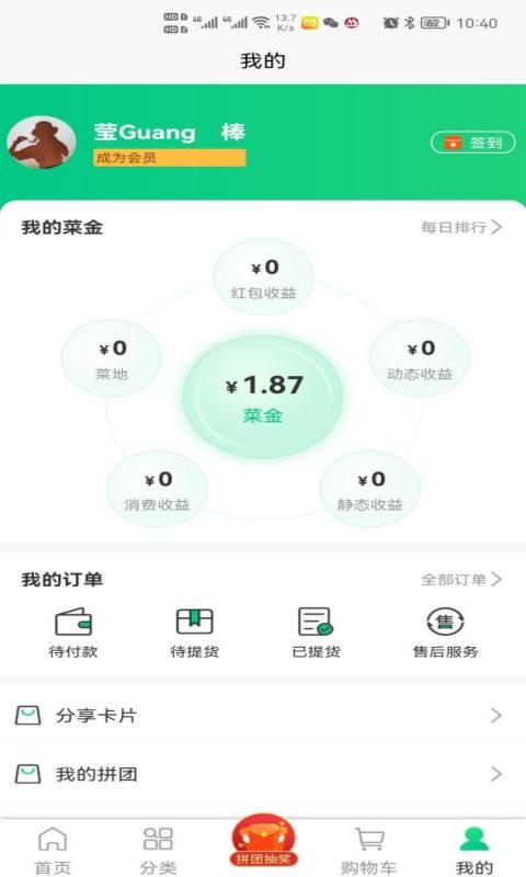 盛京鲜生app下载