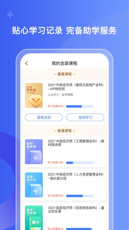 安卓好考网app