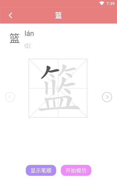 安卓翎菘汉字笔顺app