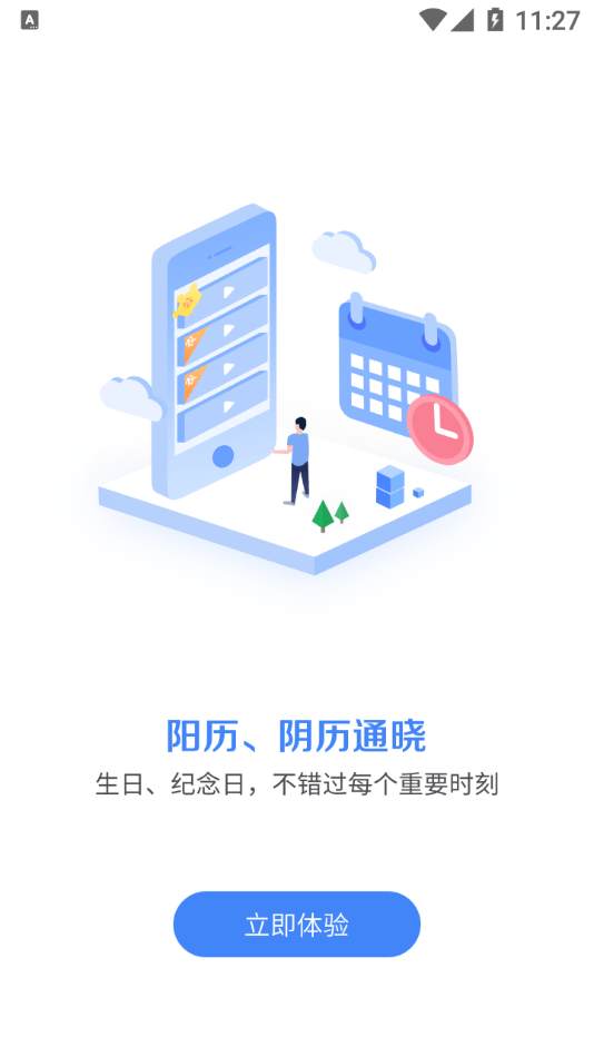 不错过提醒助手app