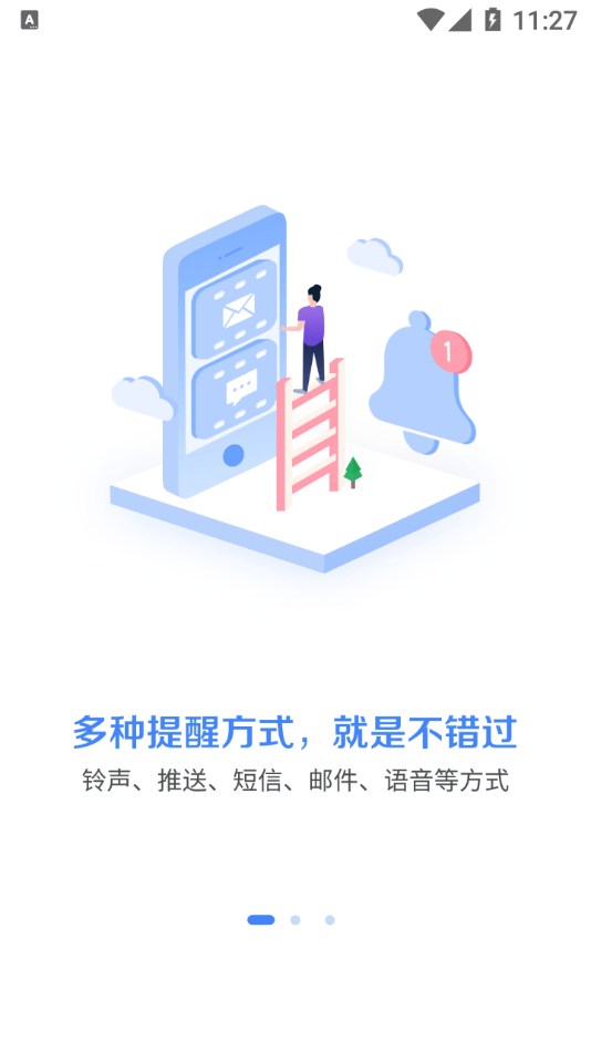 不错过提醒助手app下载