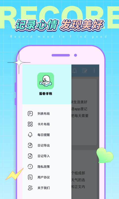 蛋卷手账app最新版