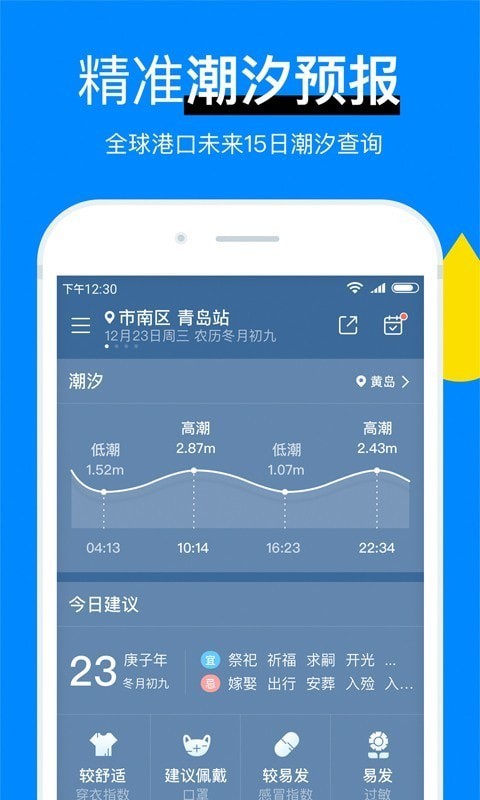 新晴天气app最新版app下载