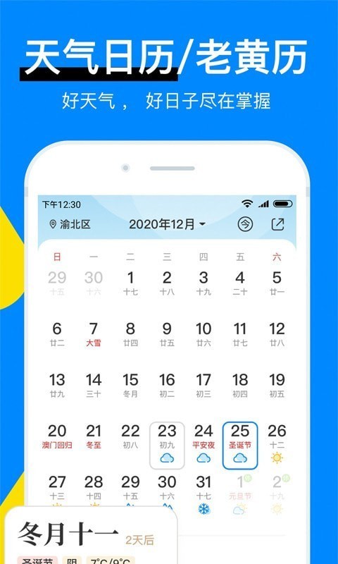 安卓新晴天气app最新版app