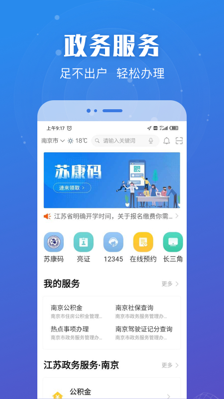 江苏政务服务app官方下载安装下载