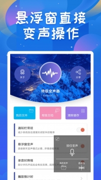 安卓终极变声器破解版app