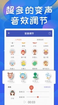 终极变声器破解版app下载