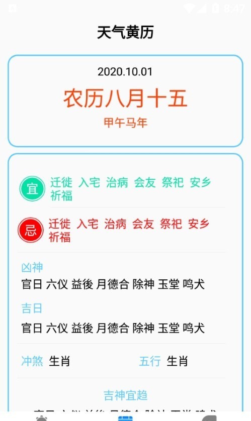 安卓农历天气预报appapp