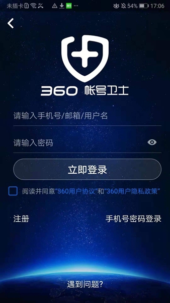 安卓360帐号卫士 最新版app