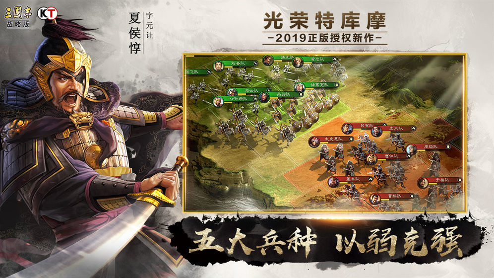 三国志战略版体验服app下载