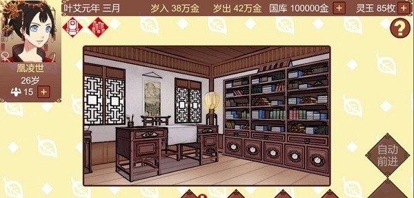 安卓女帝的日常最新版app