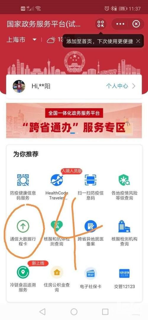 支付宝行程轨迹查询怎么查？2021支付宝最新行程轨迹便捷查询方法教程[多图]图片5