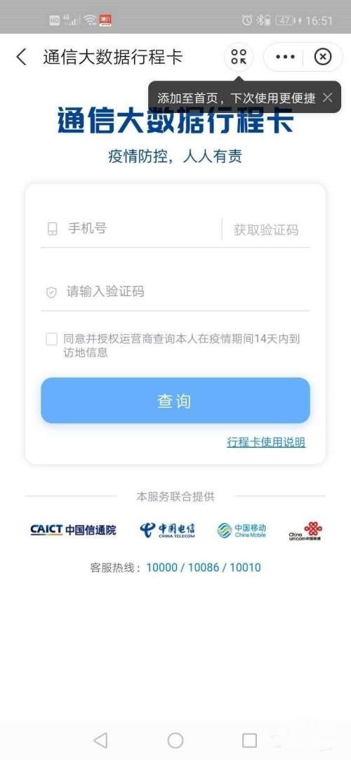 支付宝行程轨迹查询怎么查？2021支付宝最新行程轨迹便捷查询方法教程[多图]图片6