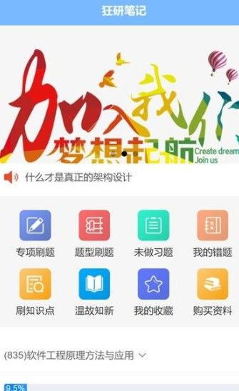 狂研笔记app