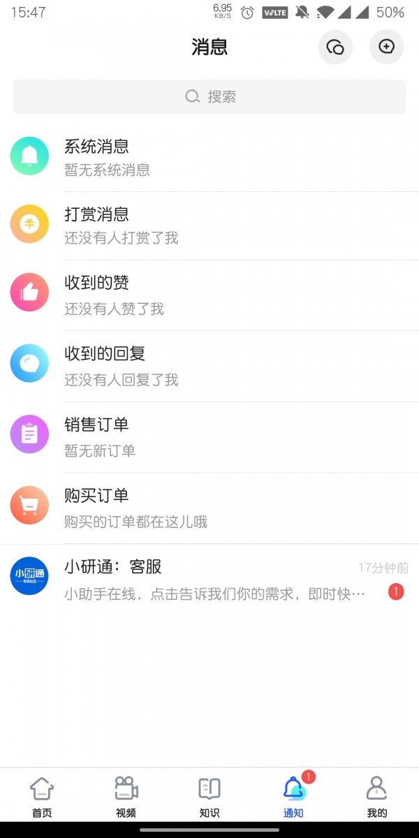 安卓小研通app