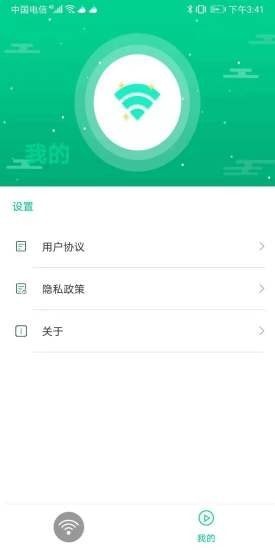 安卓迅连wifiapp