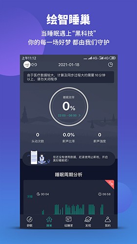 绘睡app