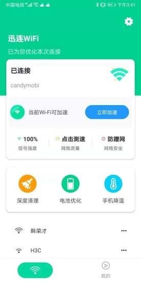 安卓迅连wifi软件下载