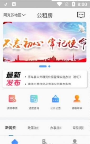 安卓2021西宁市公租房appapp