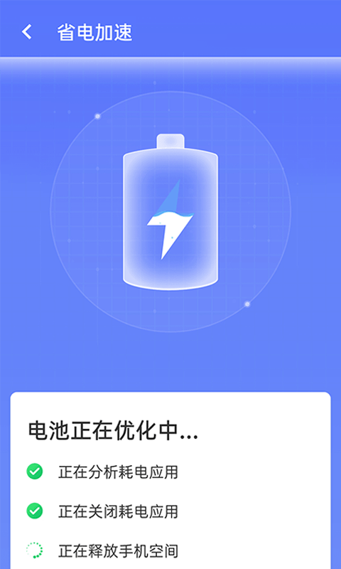 安卓畅享优化大师app