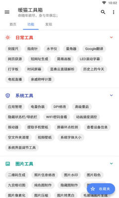 暖猫工具箱app下载